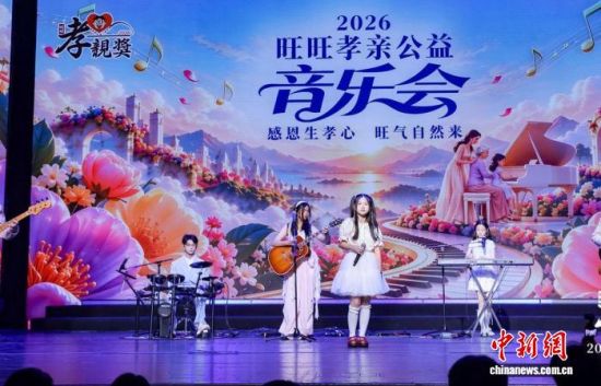 9月28日,2026旺旺孝亲公益音乐会在沪举行。(主办方供图) 9月28日,2026旺旺孝亲公益音乐会在沪举行。(主办方供图)