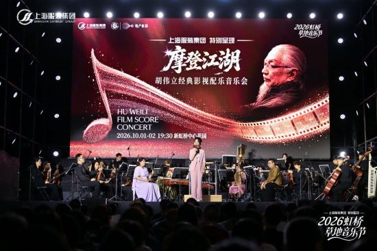 2026虹桥草地音乐节。 主办方供图 2026虹桥草地音乐节。 主办方供图