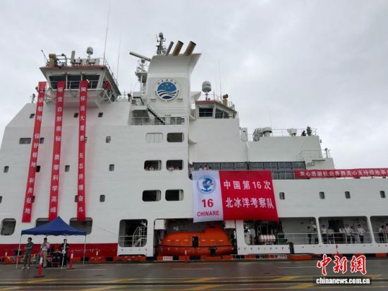 中国第16次北冰洋考察队返航。李秋莹摄 中国第16次北冰洋考察队返航。李秋莹摄