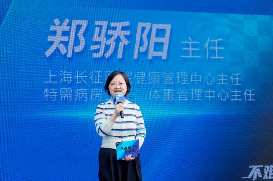 上海长征医院体重管理中心主任 郑骄阳教授 上海长征医院体重管理中心主任 郑骄阳教授