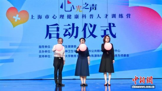 “心光之声”上海市心理健康科普人才训练营10日正式启动。(上海市精神卫生中心供图) “心光之声”上海市心理健康科普人才训练营10日正式启动。(上海市精神卫生中心供图)