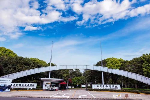 上海国家会计学院 上海国家会计学院