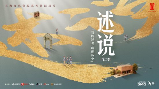 系列微纪录片《述说》第二季海报。 剧组供图 系列微纪录片《述说》第二季海报。 剧组供图