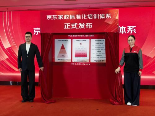 京东家政在启用仪式上正式发布标准化培训体系。中新网记者 姜煜 摄 京东家政在启用仪式上正式发布标准化培训体系。中新网记者 姜煜 摄
