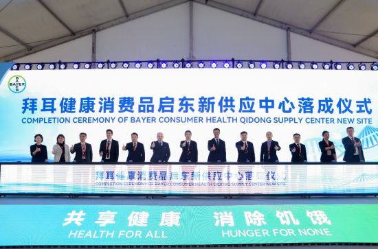 拜耳健康消费品启东新供应中心落成仪式大合影 拜耳健康消费品启东新供应中心落成仪式大合影