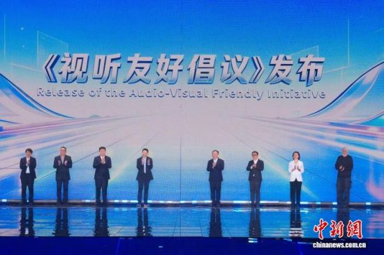 国际视听艺术之夜现场发布《视听友好倡议》。(静安区新闻办供图) 国际视听艺术之夜现场发布《视听友好倡议》。(静安区新闻办供图)
