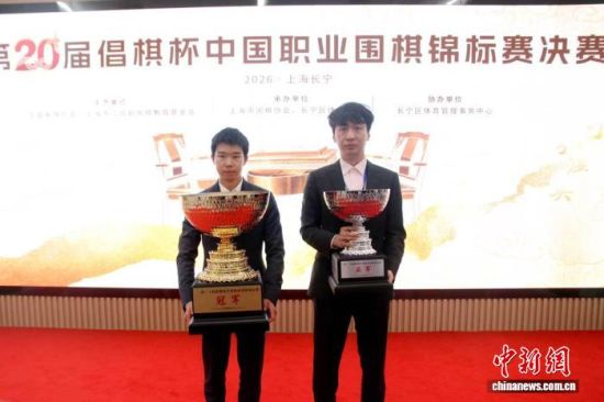 10月24日,第20届倡棋杯中国职业围棋锦标赛决赛在上海长宁乐动虹桥结束决赛三番棋的争夺,辜梓豪九段(左)直落两局战胜党毅飞九段(右)夺冠。上海棋院供图 10月24日,第20届倡棋杯中国职业围棋锦标赛决赛在上海长宁乐动虹桥结束决赛三番棋的争夺,辜梓豪九段(左)直落两局战胜党毅飞九段(右)夺冠。上海棋院供图
