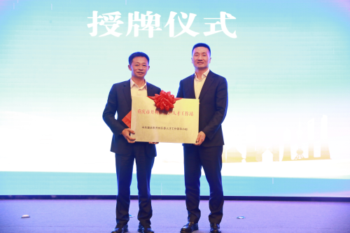 重庆市开州区在外(上海)人才工作站授牌仪式 重庆市开州区在外(上海)人才工作站授牌仪式
