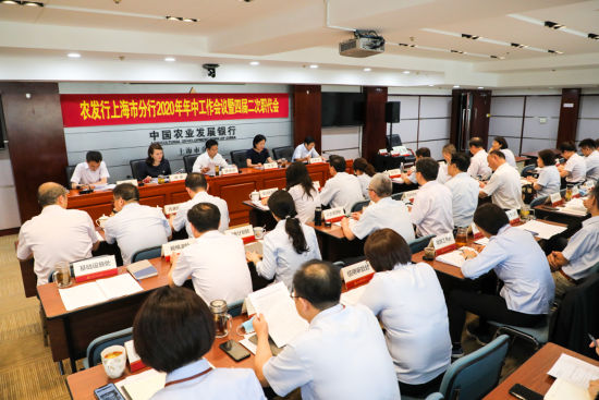 农发行上海分行召开2020年年中工作会议