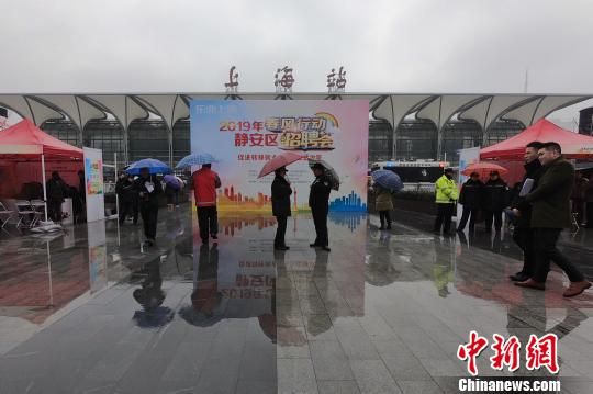 招聘会 上海_为什么工作越来越难找