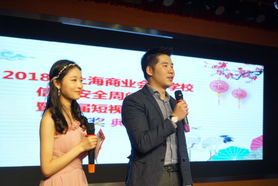 上海商业会计学校信息安全周闭幕式暨短视频大