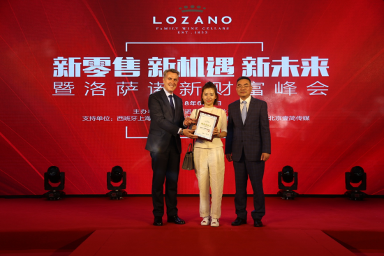 西班牙洛萨诺集团新财富峰会于上海全球首发