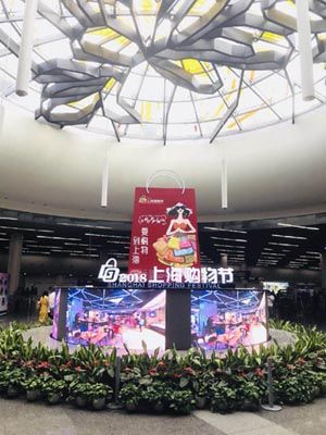 2018上海购物节28日精彩启幕