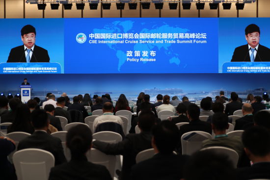 进博会举行国际邮轮服务贸易高峰论坛