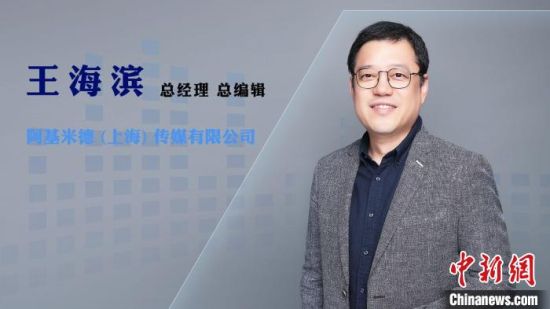 阿基米德传媒首席执行官王海滨:广播需要一台超级智能