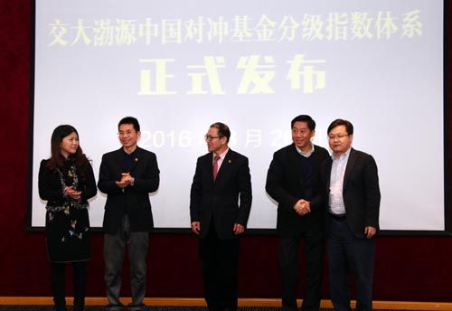 交大·渤源中国对冲基金分级指数发布 - 上海新