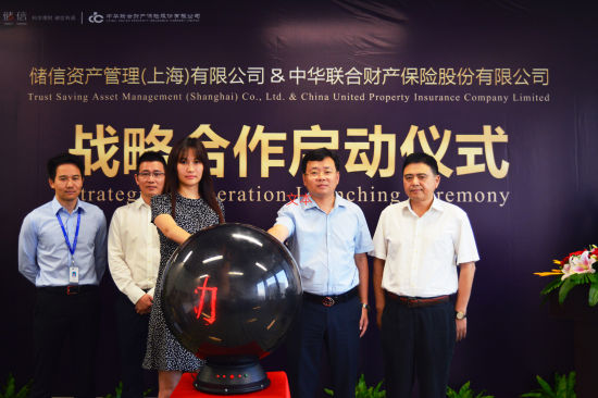 储信资产与中华财险战略合作仪式启动 - 上海新