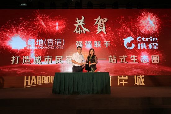 携程联手绿地(香港)打造中国首家民宿集群运营