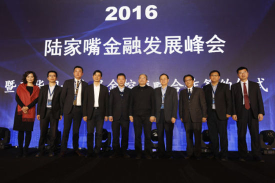 陆家嘴金融发展峰会:大资管时代如何分享财富