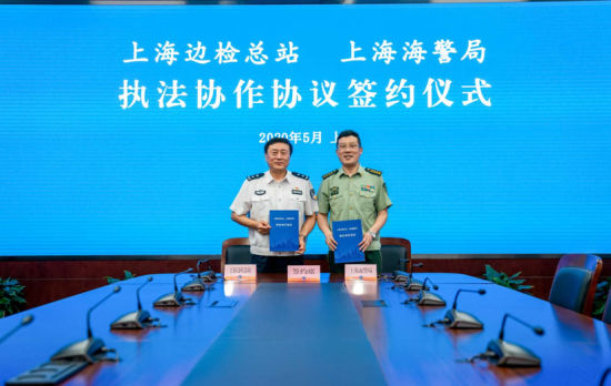 上海海警局与上海边检总站签订 执法协作协议