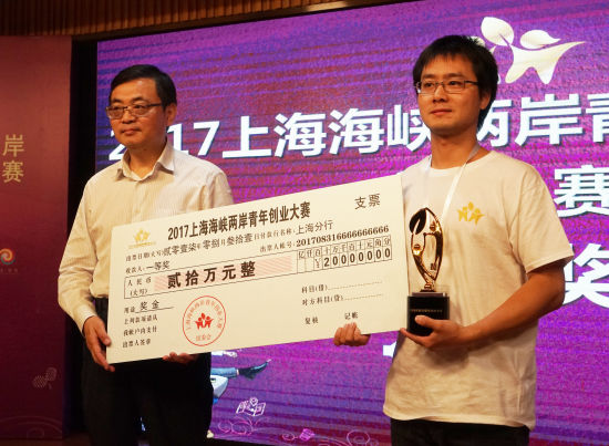 2017上海海峡两岸青年创业大赛结果出炉 大陆