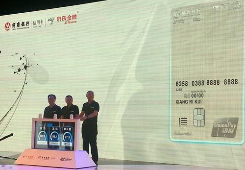 招商银行京东金融小白信用联名卡面世-中新社