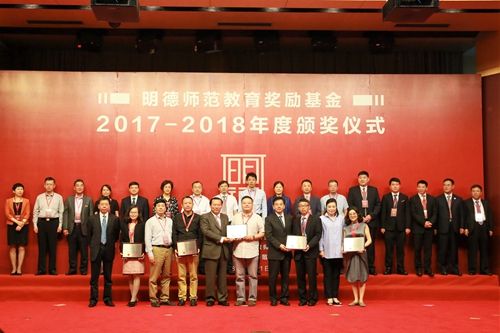 2017-2018年度明德师范教育奖励基金在上海
