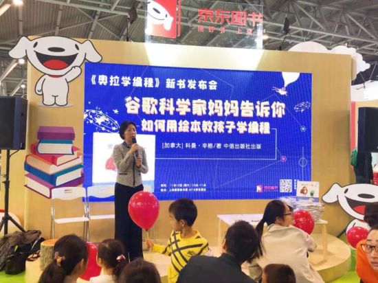 科曼·辛格携新书《奥拉学编程》亮相上海国际