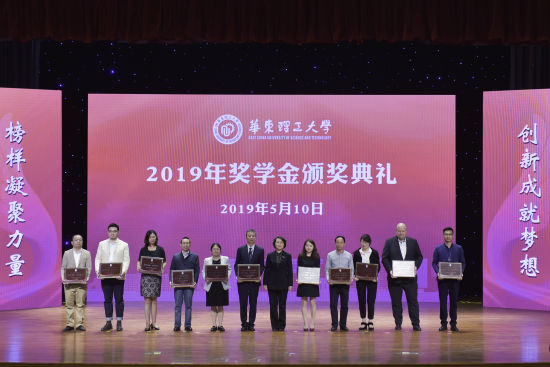 华理举办2019年奖学金颁奖典礼选树榜样力量代言人