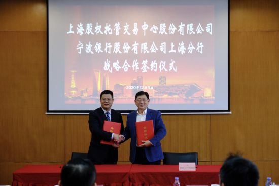 宁波银行上海分行与上海股权托管交易中心签署战略合作协议