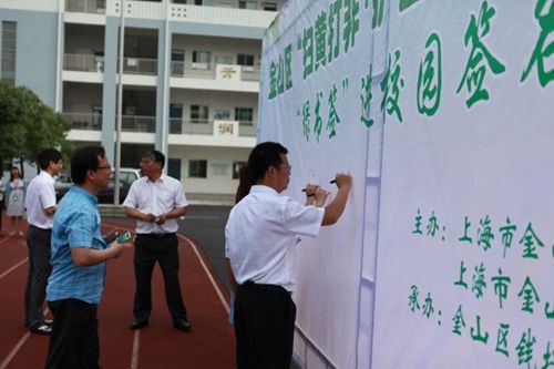 上海市金山区“扫黄打非·护苗2016”绿书签进校园