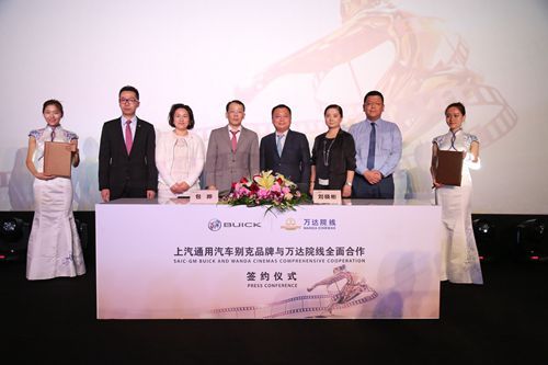 上汽通用汽车别克品牌与万达院线开启全面合作
