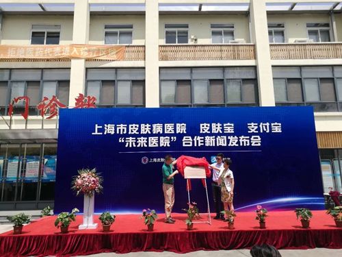 皮肤科未来医院上海率先揭牌 改革医疗流程让