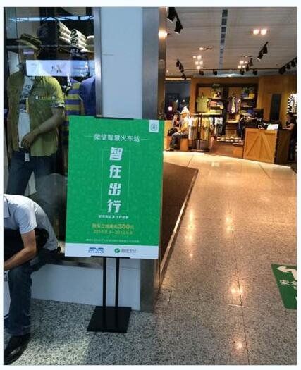 上海虹桥站等四大火车站商圈接入微信支付 3秒