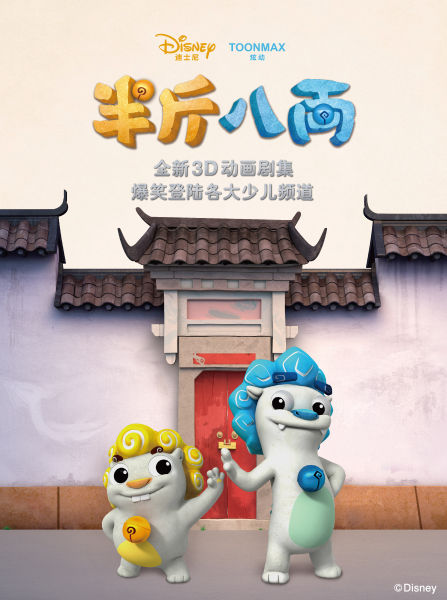 SMG寒假特别节目《半斤八两》 用世界一流标