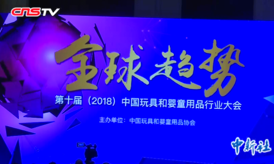报告显示2017年中国玩具进出口总额双增长