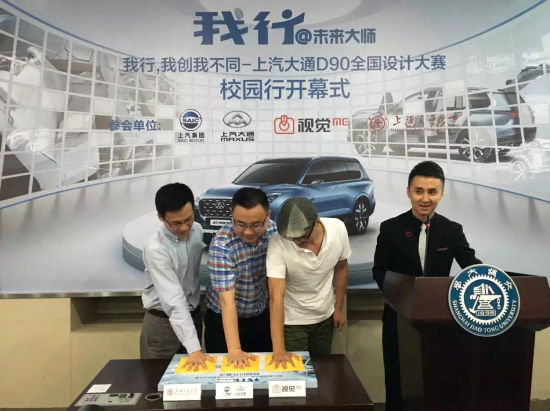 ar 快来上汽大通D90全国设计师大赛高清图片