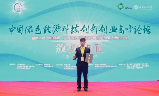 第二届协鑫杯大学生绿色能源科创大赛总决赛