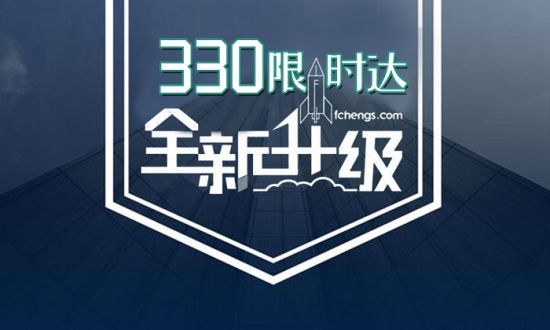 优速快递330限时达再升级 实现99个城市全境