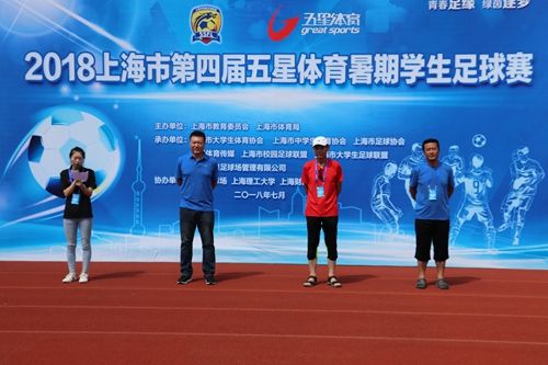 2018上海市第四届五星体育暑期学生足球赛开