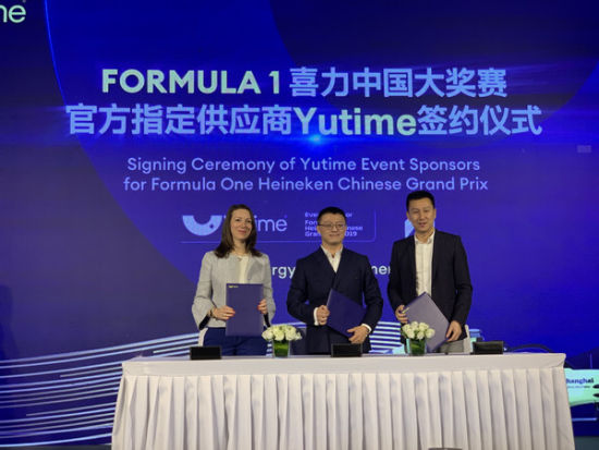 Yutime石油F1中国站官方指定供应商签约
