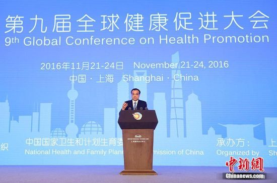 李克强出席第九届全球健康促进大会开幕式并致