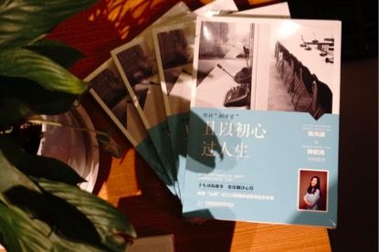 《且以初心过人生:你好翻译官》在沪首发-中