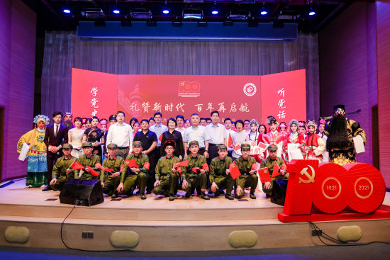 "华东理工大学化工学院庆祝中国共产党成立100周年师生京剧晚会举行