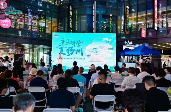 “亲子研学‘夏’扬州”2025扬州夏季文旅消费推广季在沪启动