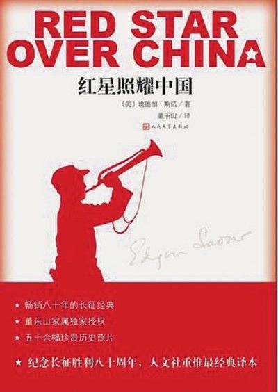 《红星照耀中国》何以长销不衰近80年