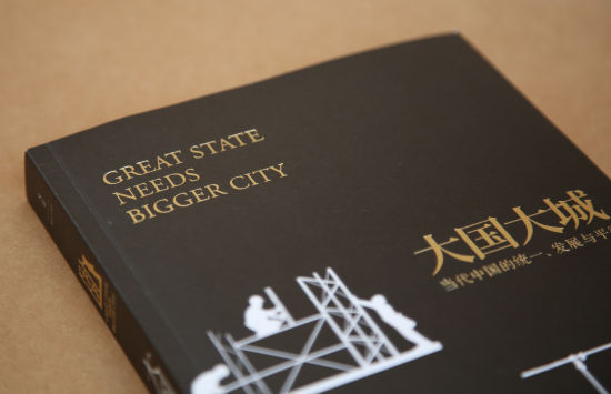 《大国大城》:中国城市化的正确解法 - 上海新