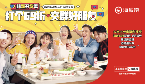 “玩具大厂”海底捞再发力 “急跑小队”嗨翻开学季
