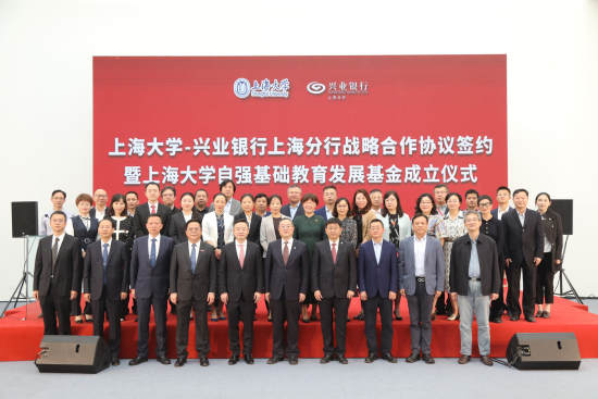 兴业银行上海分行与上海大学签署银校战略合作协议