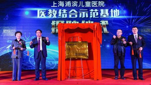 上海浦滨儿童医院启动创建医教结合示范基地